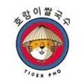 호랑이쌀국수 이미지