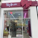 말랑놀이터 - 송파구 백제고분로44길 3 | 말랑놀이터