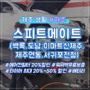 스피드메이트스카이점