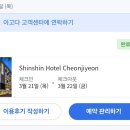 신신호텔천지연 이미지
