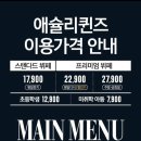 애슐리퀸즈뉴코아평택점 이미지