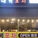 대복포차 이미지