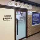 동화안마원