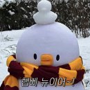 햅삐 뉴이어