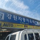 강원자동차유리 이미지
