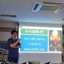 예비신자 교리반(제16과 입문성사1~세례성사와 견진성사) 이미지