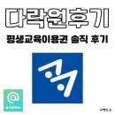 벨류 PC | 평생교육이용권으로 다락원 중국어 인강 들어본 생생 후기