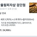 반올림피자샵검단 이미지
