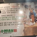 수영냉삼사상점