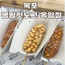 솔약국 | 목포 명랑핫도그 옥암점