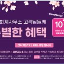 봄세무회계사무소 이미지