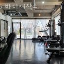 근육제작소 | 송내동헬스장 HJS 바디제작소 후기