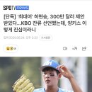 [단독] '최대어' 하현승, 300만 달러 제안받았다…KBO 잔류 선언했는데, 양키스 이렇게 진심이라니 이미지