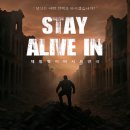 스테이얼라이브