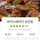 버거스테이지 상인점 이미지