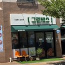 울산중부도서관 | 울산 중구 유곡동 포케 샐러드 맛집 그린박스 : 목살/연어/두부버섯 건강식단 후기