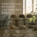 전북외국어고등학교 | 학교 마음챙김움직임 프로그램이 필요한 이유-"학생들이 코를 골며 잠들었습니다"