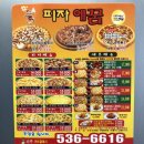 피자에꿈 | 선단동 피자맛집 피자에꿈 후기
