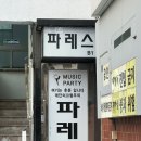 파레스노래연습장 이미지