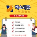엑스제곱수학교습소 - 평택시 안청로 336 | 엑스제곱수학교습소