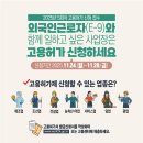 올해 마지막 외국인근로자 고용허가 신청하세요 이미지