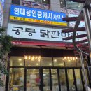 이유 있는 용산맛집 공릉 닭한마리 내돈내산 솔직후기