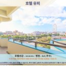 오키나와 여행 추천 호텔 후기: 호텔 유피에서 즐긴 힐링 시간