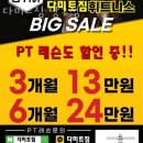 다미트짐 당수점 | 당수동헬스장 수원헬스 PT 피티 다미트짐 당수점 가격 영업시간 소개