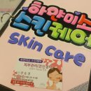 하얀미소스킨케어 이미지