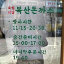 복산동-15 | 울산돈까스맛집 추천｜중구 복산동 복산돈까스 솔직후기｜울산중구맛집｜복산동 돈까스 맛집 복산돈까스...