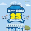 [2025 경북교육 미리보기] K-EDU 25 행사 홍보 이미지