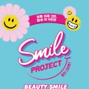 스마일뷰티 이미지