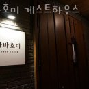 바바호미 이미지