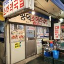 골목소머리국밥 이미지
