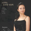 소프라노 송수영(아모렘칸토스) 이미지