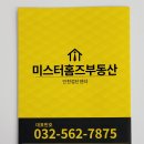 미스터홈즈부동산공인중개사사무소 이미지