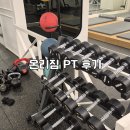 (주)제이디플랜 | 중화동헬스장 온리짐 PT후기 (권기영 선생님)