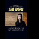 고민시 나레이션 광주MBC 특별기획 '나를 찾아줘' 예고편 이미지