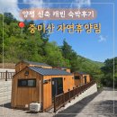 양평 중미산 자연휴양림 재개장 신축 캐빈 천칭자리 야영데크 후기