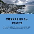 용골횟집 | 고성 상족암 노지캠핑