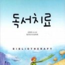 독서치료 이미지