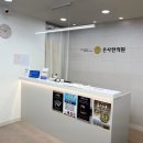 대명한의원 이미지