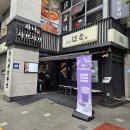 하나샤브샤브 | 중계동 맛집 하나샤브샤브 중계본점 런치후기
