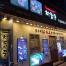 차돌풍 이미지