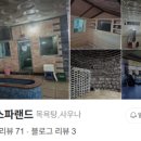 낙원스파랜드 이미지