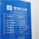 행복의원 이미지