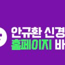안규환신경과의원 네이버블로그