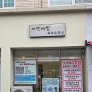 에벤에셀 피부 앤 왁싱