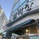 한마당(생고기전문점) 이미지