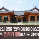 카페언덕 - 시흥시 수인로3087번길 12 | 카페언덕